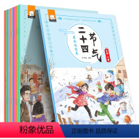 [正版]12册这就是二十四节气绘本儿童3-6周岁中国传统节日故事绘本科普文化知识百科儿童绘本书读物二十四节气儿童绘本故