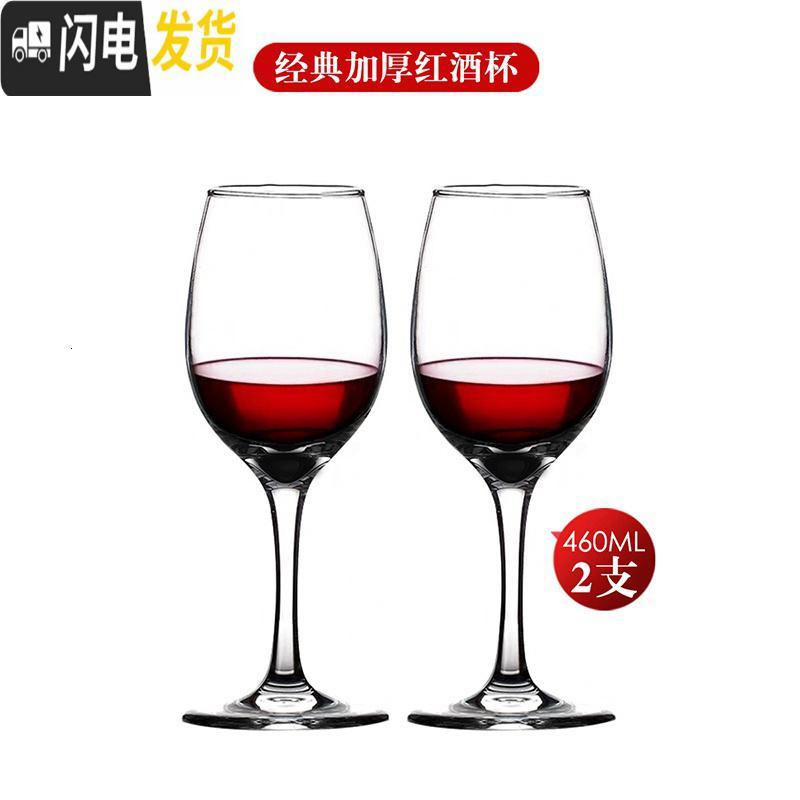 三维工匠红酒杯套装家用6只装大号水晶葡萄酒醒酒器欧式玻璃2个一对高脚杯 经典4602支