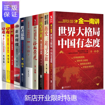惠典正版苦难辉煌+魂兮归来+浴血荣光+走向辉煌+心胜123+讲世界大格局,中国有态+胜者思维