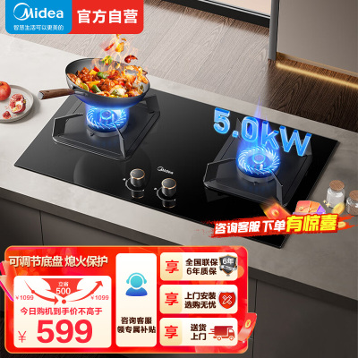 美的(Midea)燃气灶液化气 双灶具 家用5.0kW猛火灶灶台嵌两用 高热效 可调节底盘 Q325-M