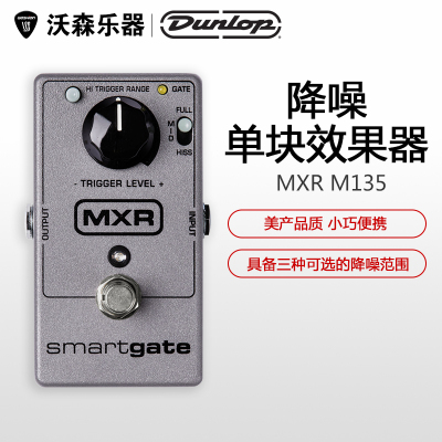DunlopMXRM135SMARTGATE智能降噪噪音门电吉他单块效果器