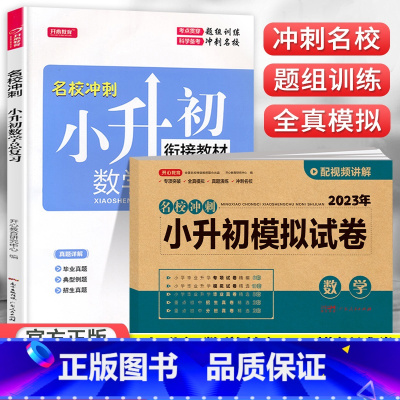 总复习+模拟试卷 数学2本 小学升初中 [正版]2023小升初模拟试卷真题卷语文数学英语全套人教版小学毕业升学系统总复习