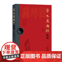 帛书道德经甄辨(下册)道篇 华文出版社