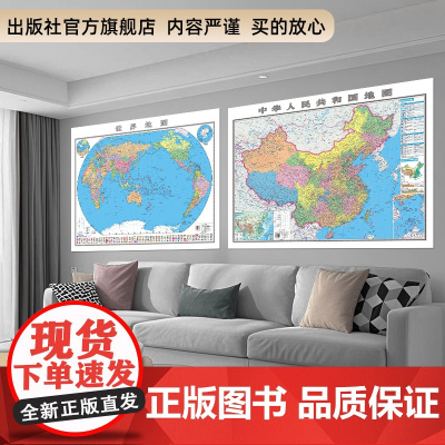 [正版]世界地图中国地图2025新版108x77cm 覆膜防水可擦写小学生初中地理大尺寸地图贴图挂图挂画家用墙面装饰画墙