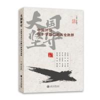 正版新书]大国坚守:中国外交在十字路口的历史抉择文汇讲堂9787