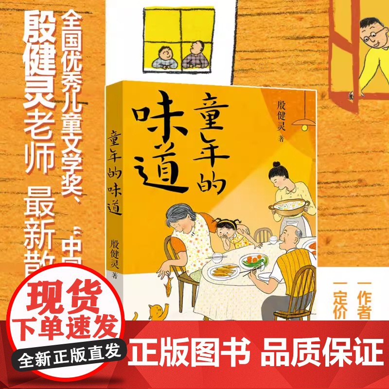 童年的味道 2024年国图少儿馆“四季童读”春季卷 小时候的故事童年往事快乐生活趣味 三四五六年级小学生课外阅读书正版