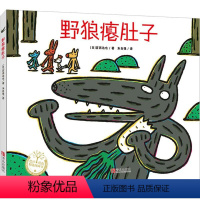 [正版]宫西达也恐龙系列 野狼瘪肚子(精装) 绘声绘色0-3-6岁幼儿童绘本故事书籍 学前教育童书籍绘本 儿童早教启蒙