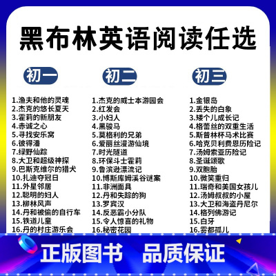 任选[5本](备注或者联系客服,没有备注随机发) 初中通用 [正版]铁道儿童 黑布林英语阅读系列 初一 上海外语教育出版