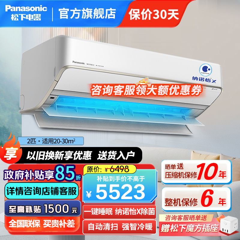 松下(Panasonic)2匹 直流变频冷暖 滤网自清扫 内部自清洁 壁挂式空调挂机 纳诺怡X除菌 SH18KQ2