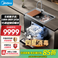 美的(Midea)XH09Pro 果蔬净化版 水槽洗碗机 生鲜活氧洗 15套大容量 四星消毒 一级水效 集成水槽