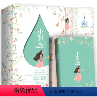 [正版]附明信片 书签 小泪痣(上下)2册 鹿灵 著 林盏x沈熄 一见钟情甜宠文暖甜治愈校园成长青春文学爱情情感小说书