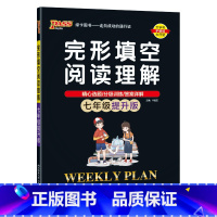 提升版(能力突破) 七年级/初中一年级 [正版]2023新版初中英语完形填空与阅读理解七年级提升版专项训练练习题初一完型