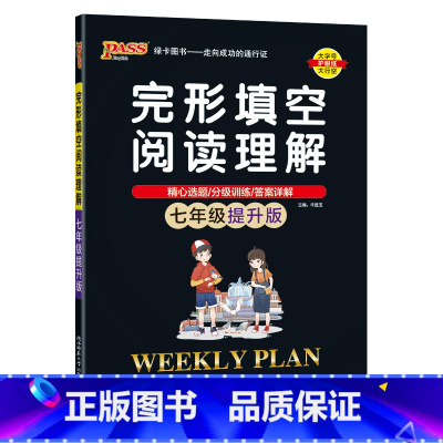 提升版(能力突破) 七年级/初中一年级 [正版]2023新版初中英语完形填空与阅读理解七年级提升版专项训练练习题初一完型