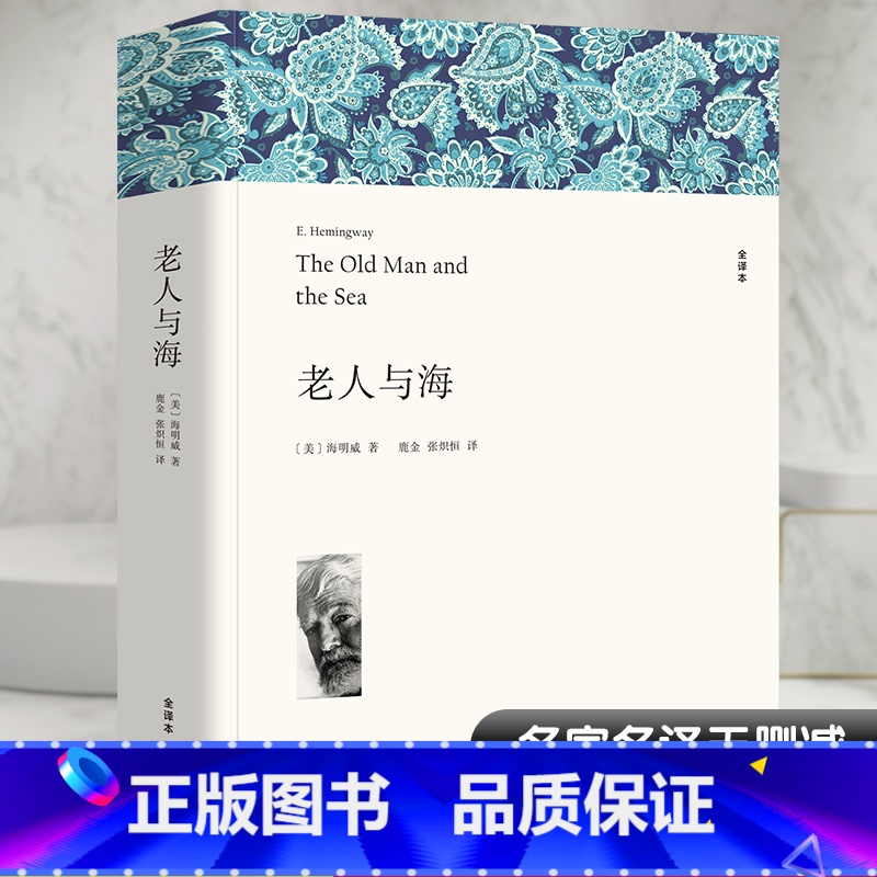 老人与海 完整版 [正版]216页完整版 老人与海 原著无删减 海明威著全译本 原版原著全版中文版 世界名著小说书籍