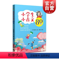 [正版]小学生小古文80篇 注释译文 阅读训练 强化识记运用 漫画插图 专业诵读 拓展文言知识 增添阅读趣味经典小故事