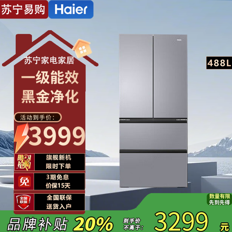 Haier/海尔BCD-488WGHFDEDSH双变频无霜黑金净味三档变温超薄冰箱
