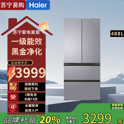 Haier/海尔BCD-488WGHFDEDSH双变频无霜黑金净味三档变温超薄冰箱