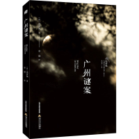 音像广州谜案(荷)高罗佩