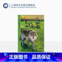 单本全册 [正版]会跳舞的狼 柏舟 陈伯吹新儿童文学桂冠书系 荣获首届“陈伯吹新儿童文学创作大赛”桂冠奖 饱含对草原和自