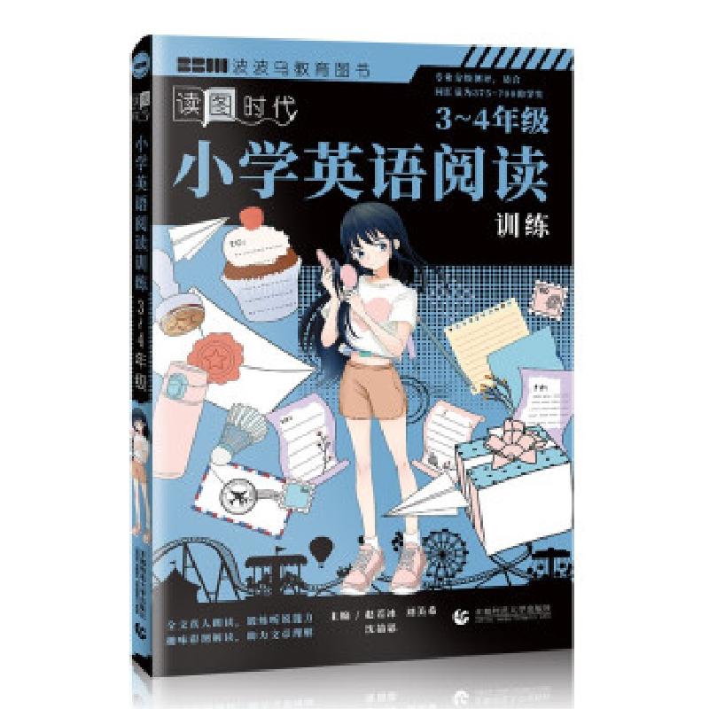 正版新书]小学英语阅读训练 3-4年级赵若冰,刘美希,沈喆思 著9