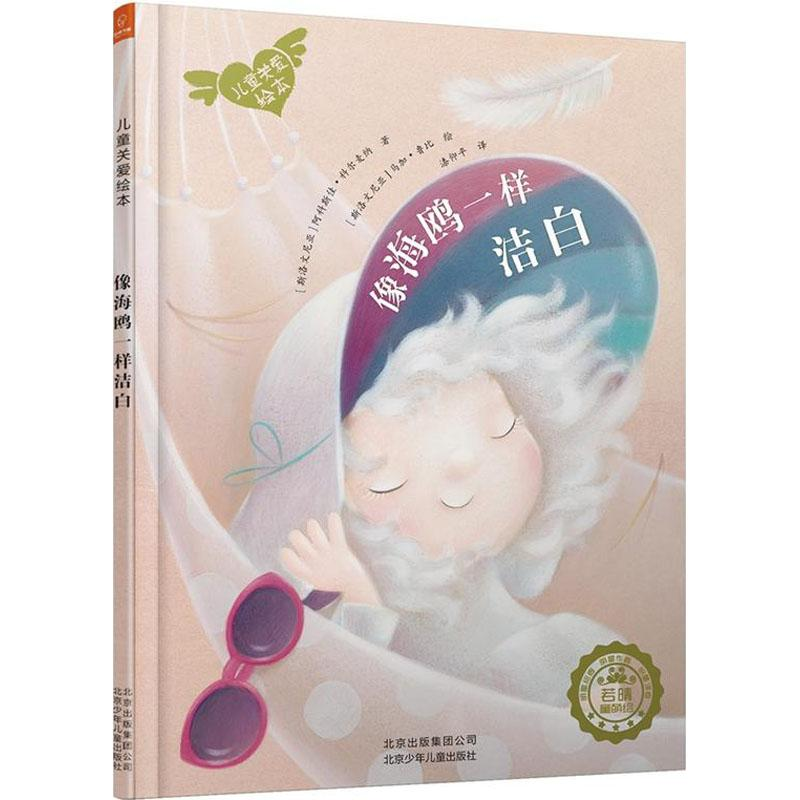 音像像海鸥一样洁白(斯洛文)阿科斯佳·科尔麦纳