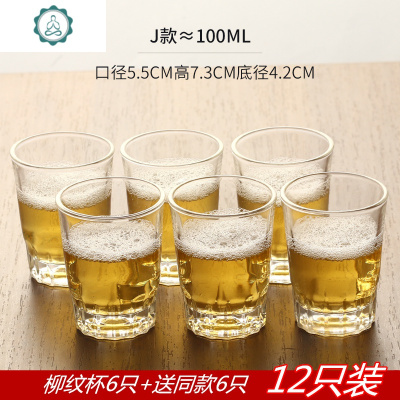 12只装家用大号白酒杯玻璃啤酒杯100ml酒杯二两杯二两半杯一口杯封后100ml柳纹杯2两12只装-破损包赔玻璃杯