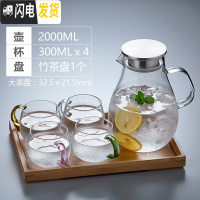 三维工匠冷水壶套装大容量凉开水壶玻璃耐热耐高低温防爆家用杯具 水滴壶2000+嘟乐杯300[4只混色装]+凉水壶