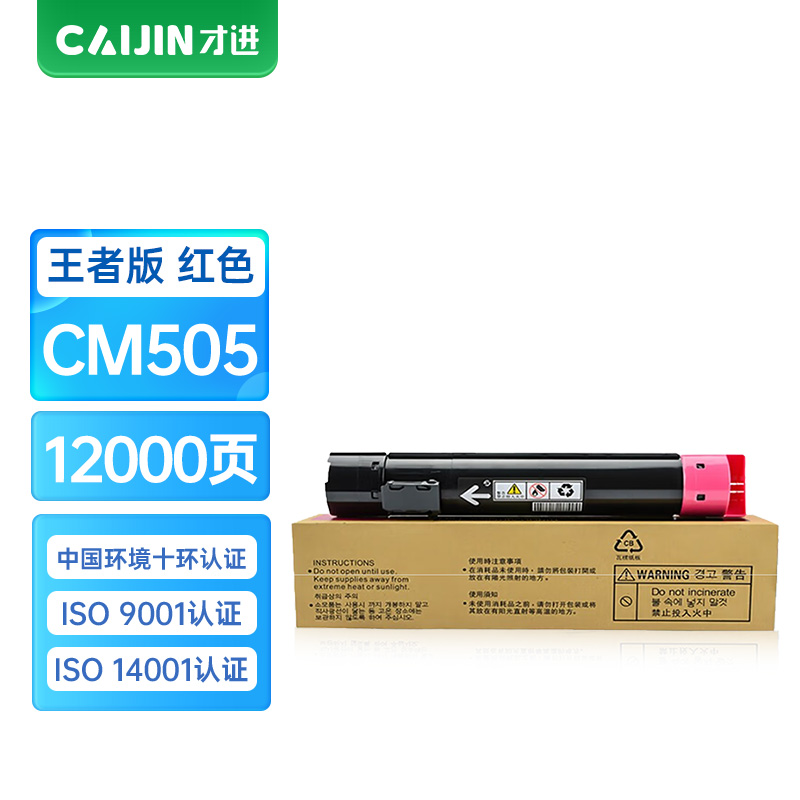 才进王者版适用富士施乐505粉盒红色DocuPrint CM505da硒鼓CT201674碳粉盒墨粉盒数码复合机彩色复印