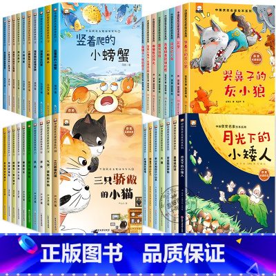 [全38册]中国获奖名家绘本系列大全套 [正版]名家获奖 一年级阅读课外书老师注音版全套8册适合6-7岁以上小学1年级的