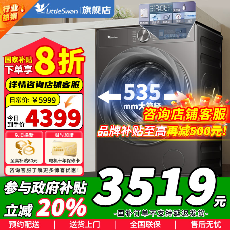 [政府补贴]小天鹅小乌梅2.0洗衣机滚筒全自动12KG大容量 超微净泡水魔方智能投放 1.1洗净比TG120S83PRO