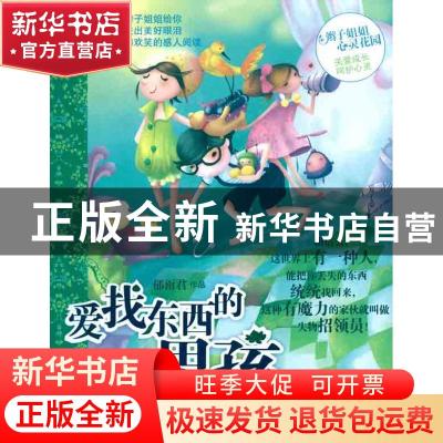 正版 爱找东西的男孩 郁雨君作品 明天出版社 9787533265618 书籍