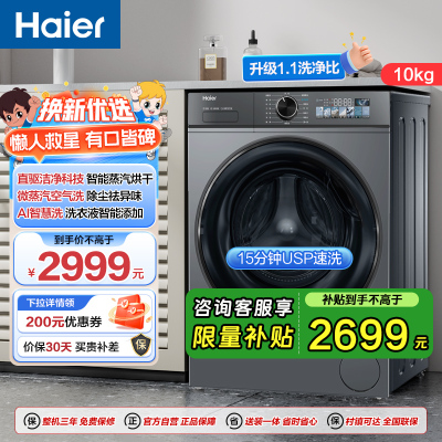 海尔(Haier)10公斤 直驱变频 AI智慧洗 智能投放 防过敏 滚筒洗衣机 洗烘一体机XQG100-HBD526H