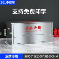 易企采 100*200*95CM201不锈钢消防专用沙箱防火防汛工厂加油站灭火黄沙沙袋砂箱