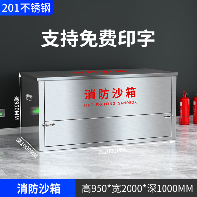 易企采 100*200*95CM201不锈钢消防专用沙箱防火防汛工厂加油站灭火黄沙沙袋砂箱