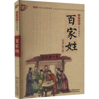 [M]百家姓-9787514813623