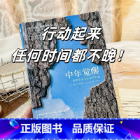 中年觉醒 [正版]中年觉醒 重塑生命与生活的力量 提前到来的人生下半场该如何应对 直面中年期的困惑和挑战 走出中年的迷