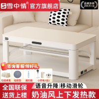 雪中情新款奶油风电暖桌电暖炉取暖桌升电暖降茶几家用多功能烤火桌子电热茶几电烤桌长方形取暖器电暖器温庭筠白138*75cm
