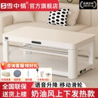 雪中情新款奶油风电暖桌电暖炉取暖桌升电暖降茶几家用多功能烤火桌子电热茶几电烤桌长方形取暖器电暖器温庭筠白138*75cm