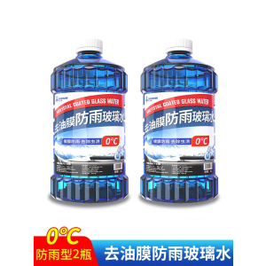 [补贴10%]玻璃水汽车四季通用强效去污去油膜防雨车用雨刮水冬季零下40防冻