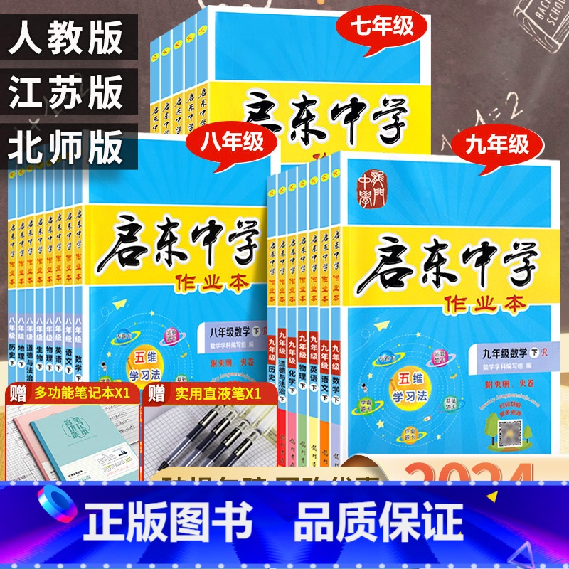 数学 人教版 七年级上 [正版]2024春启东中学作业本语文数学英语化学七八九年级下册上册人教版江苏版苏教版书初中初一二