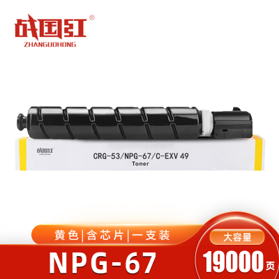 战国红NPG-67粉盒 黄色含芯片 盒