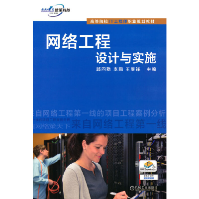 醉染图书网络工程设计与实施9787111570028