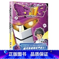 [正版]量子17号机甲战士2 阿桂的书 疯了桂宝 科幻卡通搞笑幽默20爆笑21儿童成人动漫漫画书 全套小学书籍桂宝222