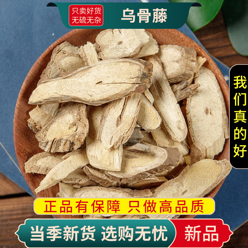 甄选乌骨藤100克干货黑骨藤火索藤无硫货正品货通关藤9260