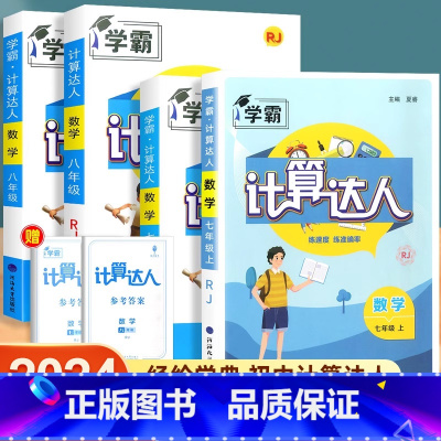 [八年级全一册]英语时文阅读理解25期 初中通用 [正版]国一计算题专项训练初一二数学八上册下册人教版苏教版北师大初中练