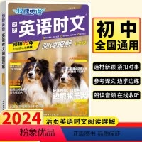 英语时文阅读[25期] 七年级/初中一年级 [正版]2024版快捷英语时文阅读理解七年级25期 初中必刷题库7年级上册下