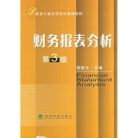 正版新书]财务报表分析(第3版)程隆云9787505861664