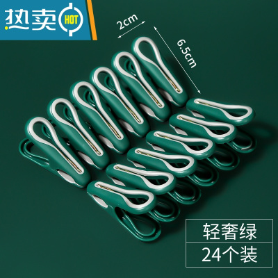 敬平夹子晾衣夹固定器衣架晒衣服塑料防风的凉晾晒家用小被子强力 轻奢绿-大号-24个家庭装