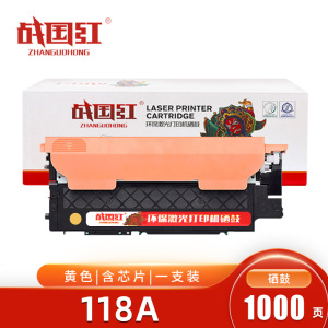 战国红硒鼓118A惠普179fnw黄 支