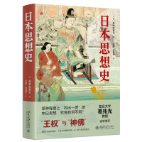 正版新书]日本思想史末木文美士,王颂,杜敬婷[译]978730133404